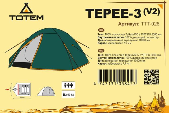 Палатка Totem Tepee 3 (V2) UTTT-026