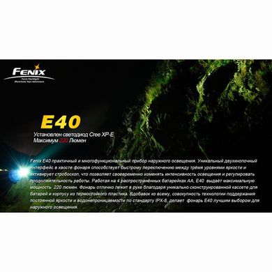 Фонарь Fenix E40 Cree XP-E (R4)