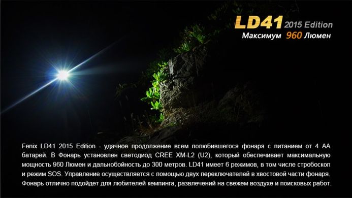 Фонарь ручной Fenix LD41 XM-L2 U2 2015