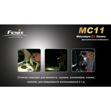 Фонарь Fenix MC11 + наголовное крепление
