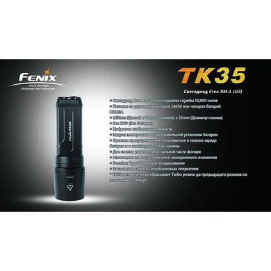 Фонарь Fenix TK35 Cree XM-L (U2)