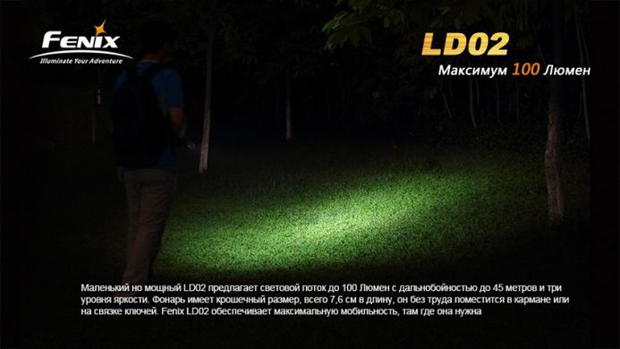 Ліхтар Fenix LD02 Cree XP-E2 LED