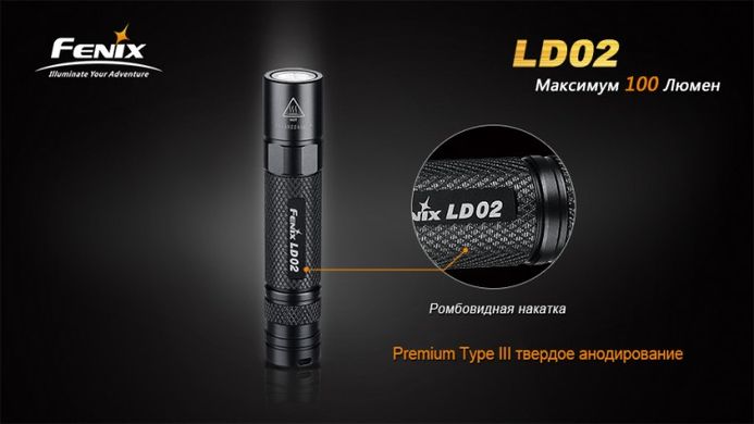 Ліхтар Fenix LD02 Cree XP-E2 LED